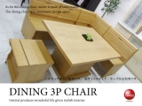 天然木タモ・収納付き3Pダイニングチェア