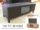 天然木タモ＆強化シート・幅120テレビボード（日本製・完成品）