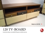 桐材120デザインTVボード（日本製・完成品）