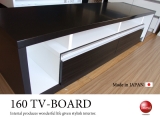 ツヤ有りブラック・幅160cmテレビボード（日本製・完成品）