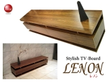 テレビボード「LENON」・幅160cm（日本製・完成品）