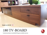 ブラウン＆ブラックツートン・幅180cmテレビボード（日本製・完成品）