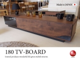 天然木アルダー・幅180cmテレビボード（日本製・完成品）