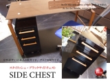 スタイリッシュ・ブラックサイドチェスト
