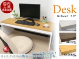 薄型ロータイプデスク（幅120cm）