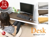 薄型ロータイプデスク（幅150cm）