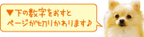 下の数字を押すとページが切り替わります。